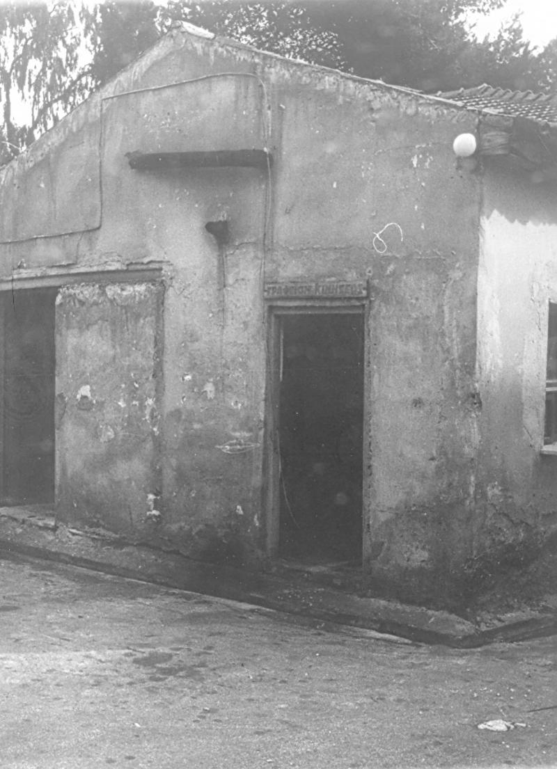 Isolation cell at the Special Interrogation Unit of Greek Military Police (EAT/ESA) © Antonis Lionarakis 1976 (used with kind permission)